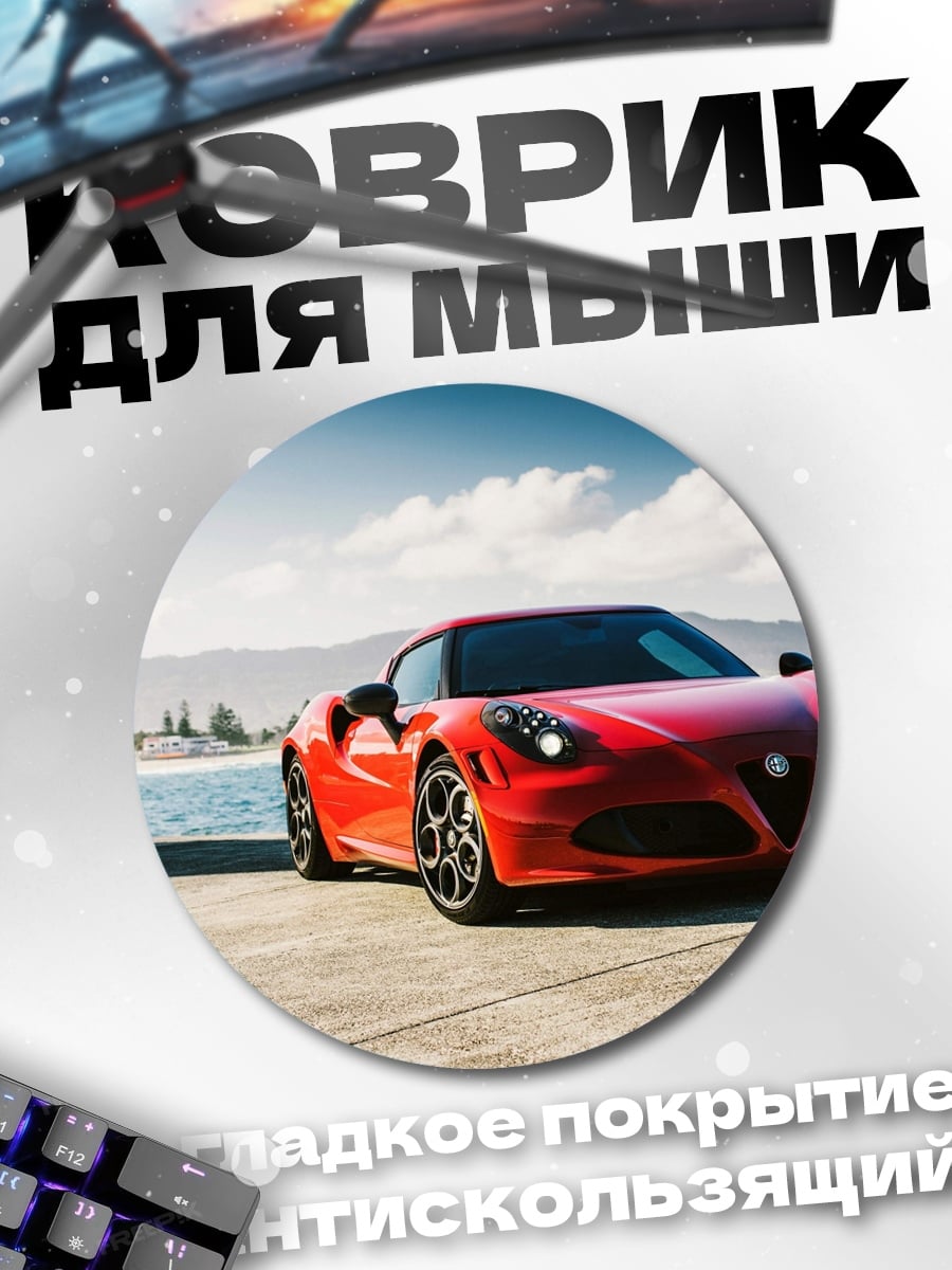 Коврик круглый Красный спорткар у моря