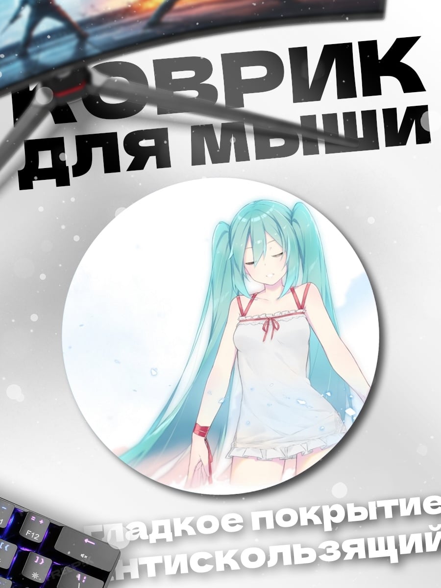 Коврик круглый Аниме девушка Мику