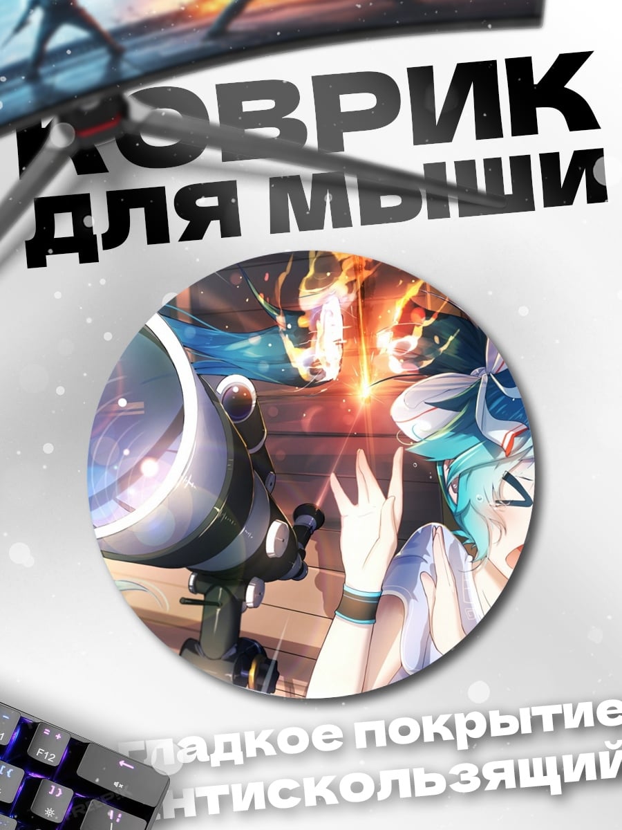 Коврик круглый Девушка с телескопом