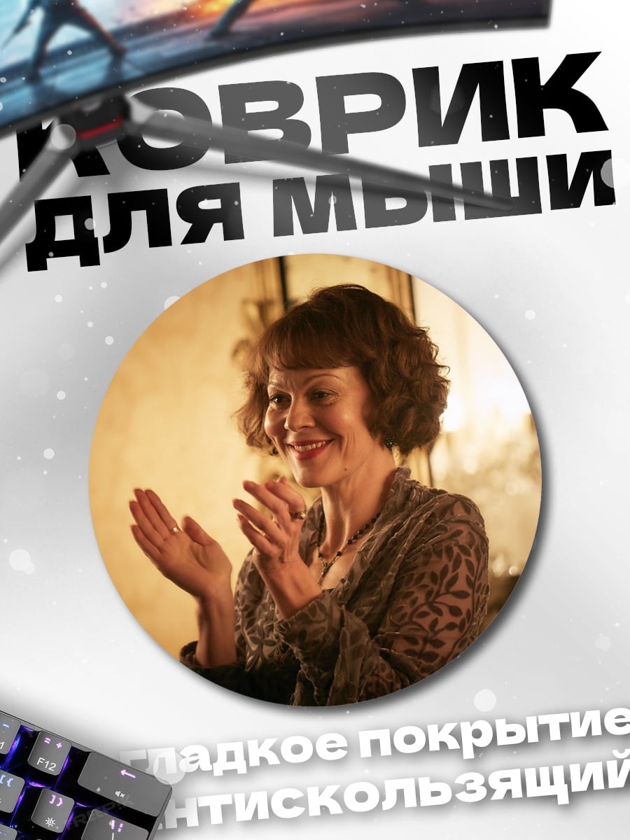 Коврик круглый Женщина аплодирует