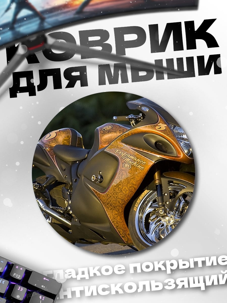 Коврик круглый кастомный мотоцикл
