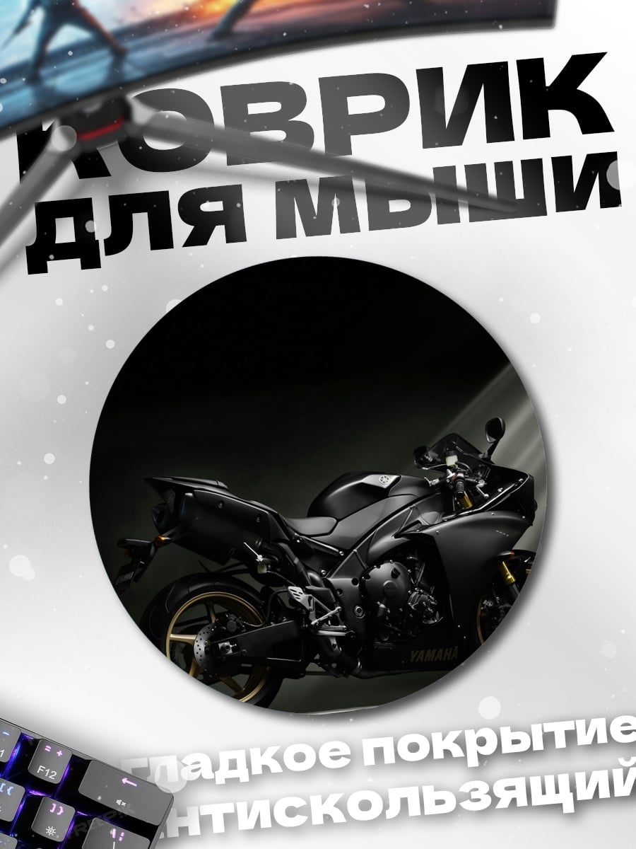Коврик круглый черный мотоцикл свет