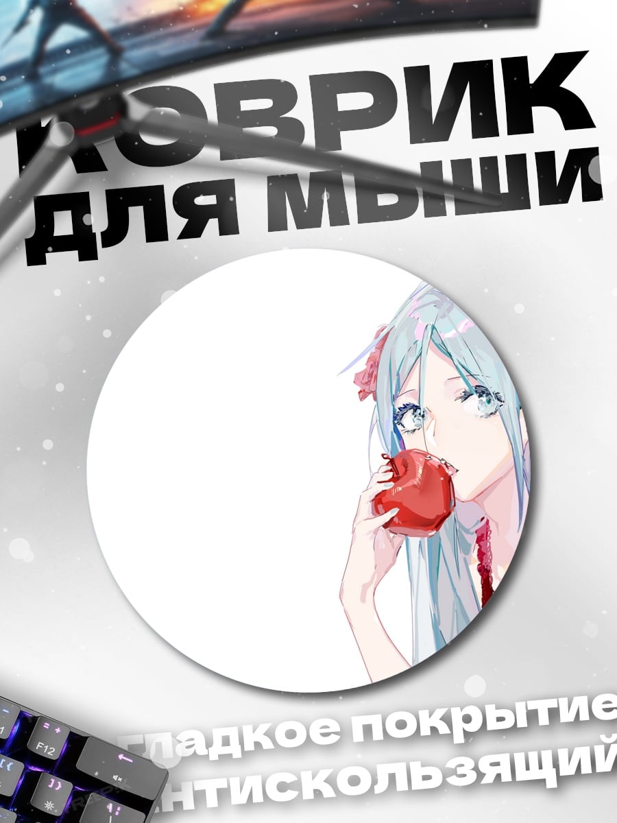 Коврик круглый аниме девушка яблоко