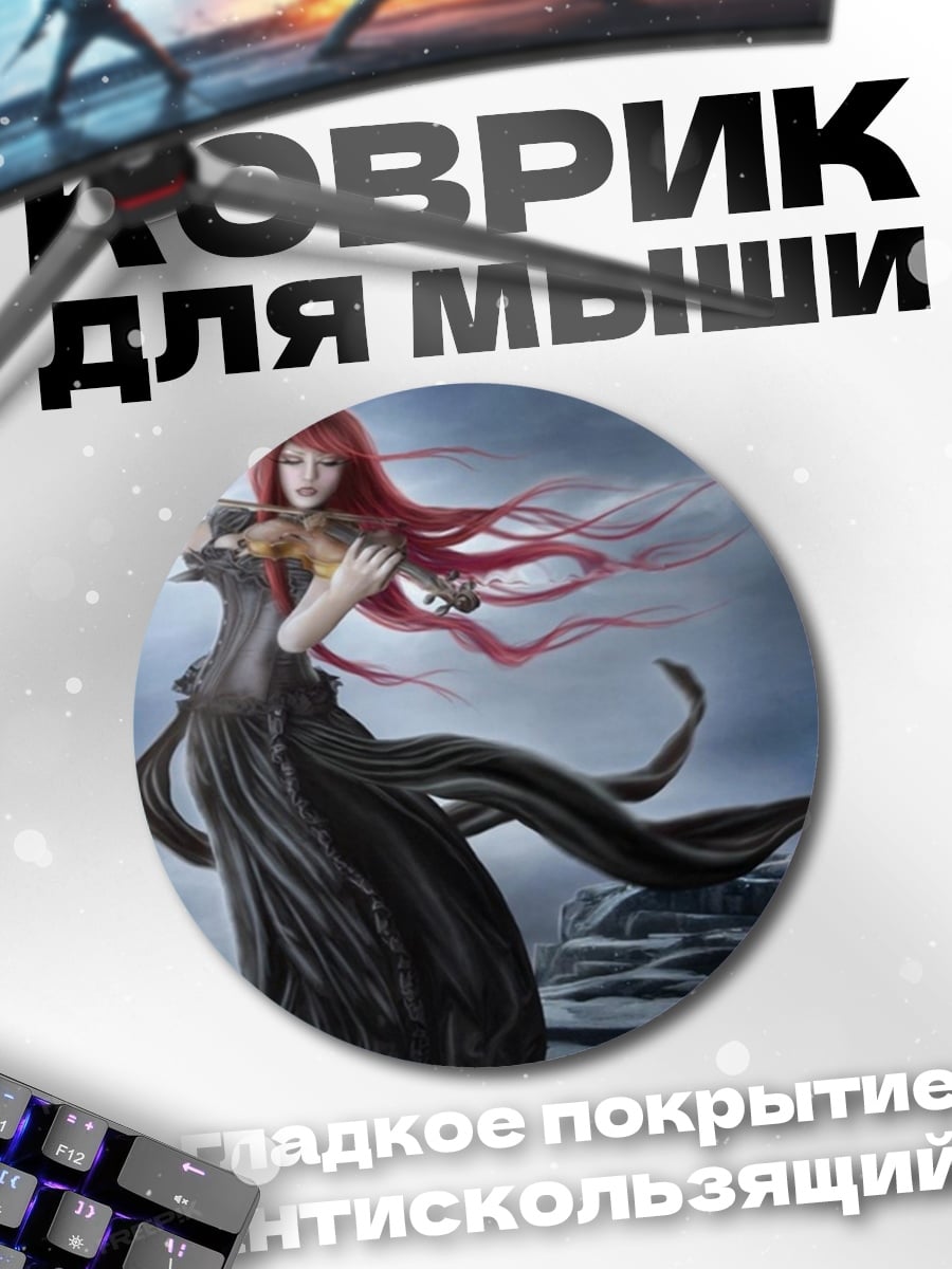 Коврик круглый девушка скрипачка
