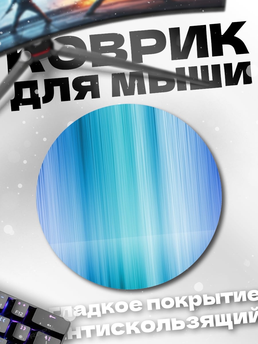 Коврик круглый сине-зеленые полосы