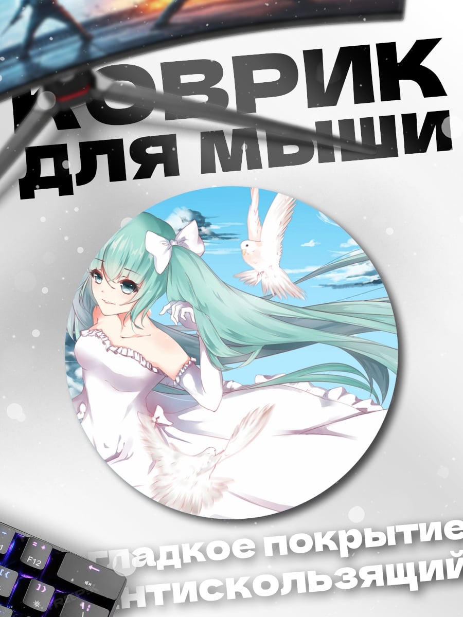 Коврик круглый девушка в белом
