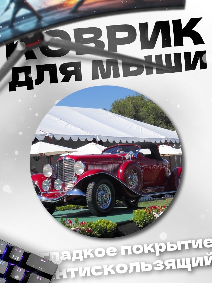 Коврик круглый Красный ретро автомобиль