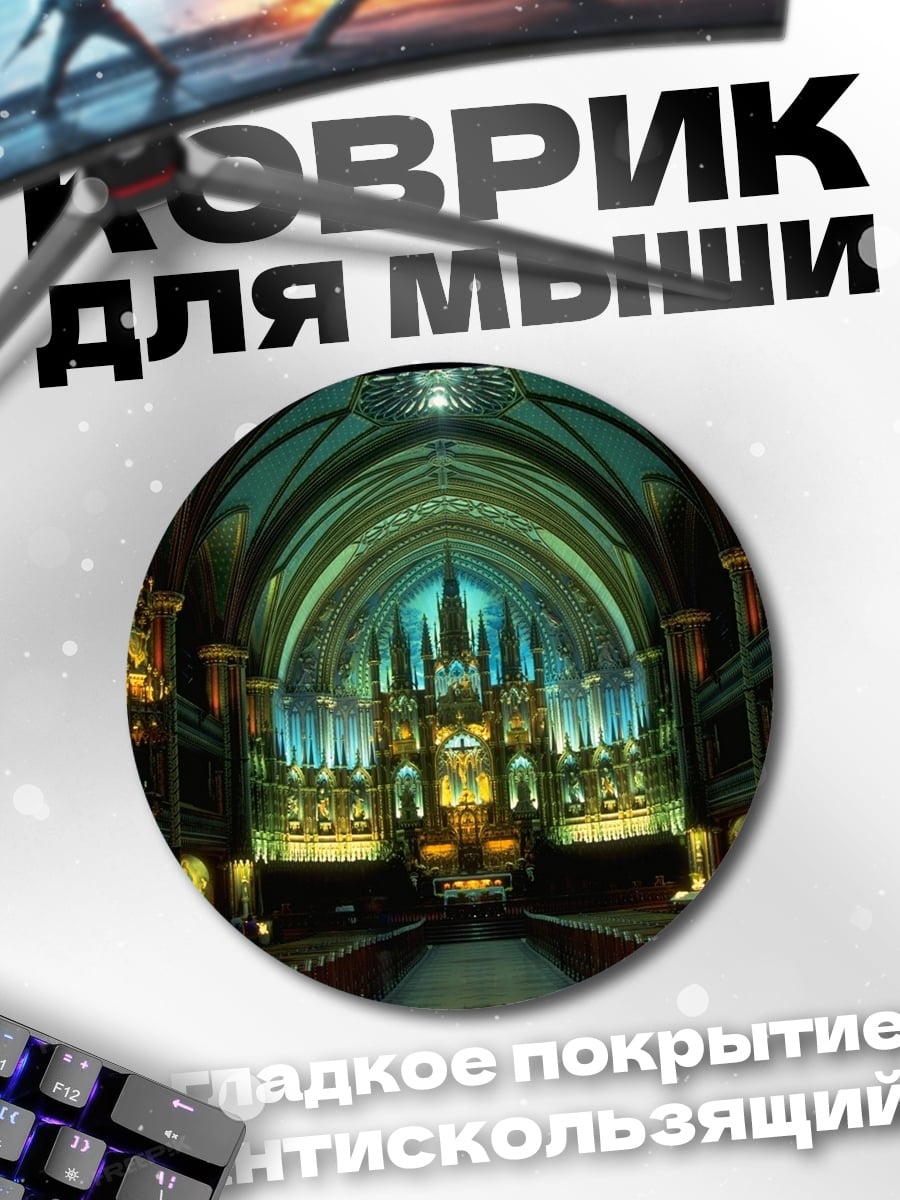 Коврик круглый Готическая церковь ночью