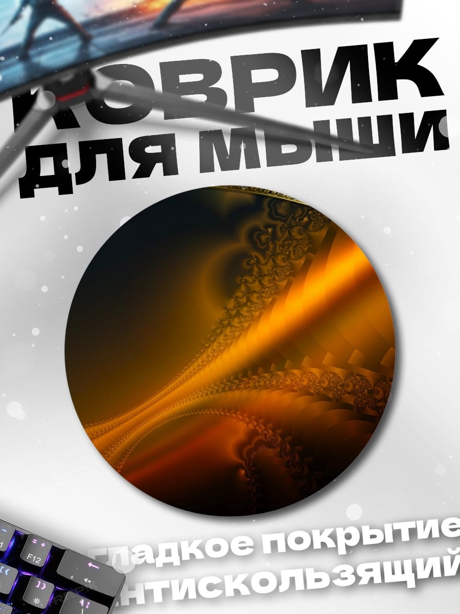Коврик круглый Золотая абстракция