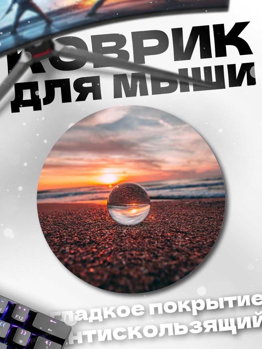 Коврик круглый Закат в кристалле