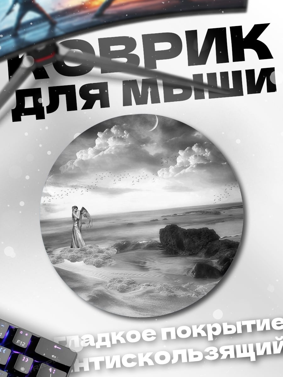 Коврик круглый Ангел на берегу