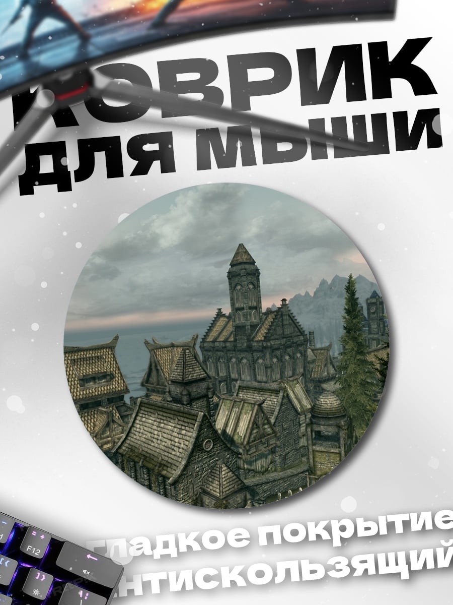 Коврик круглый Город в горах