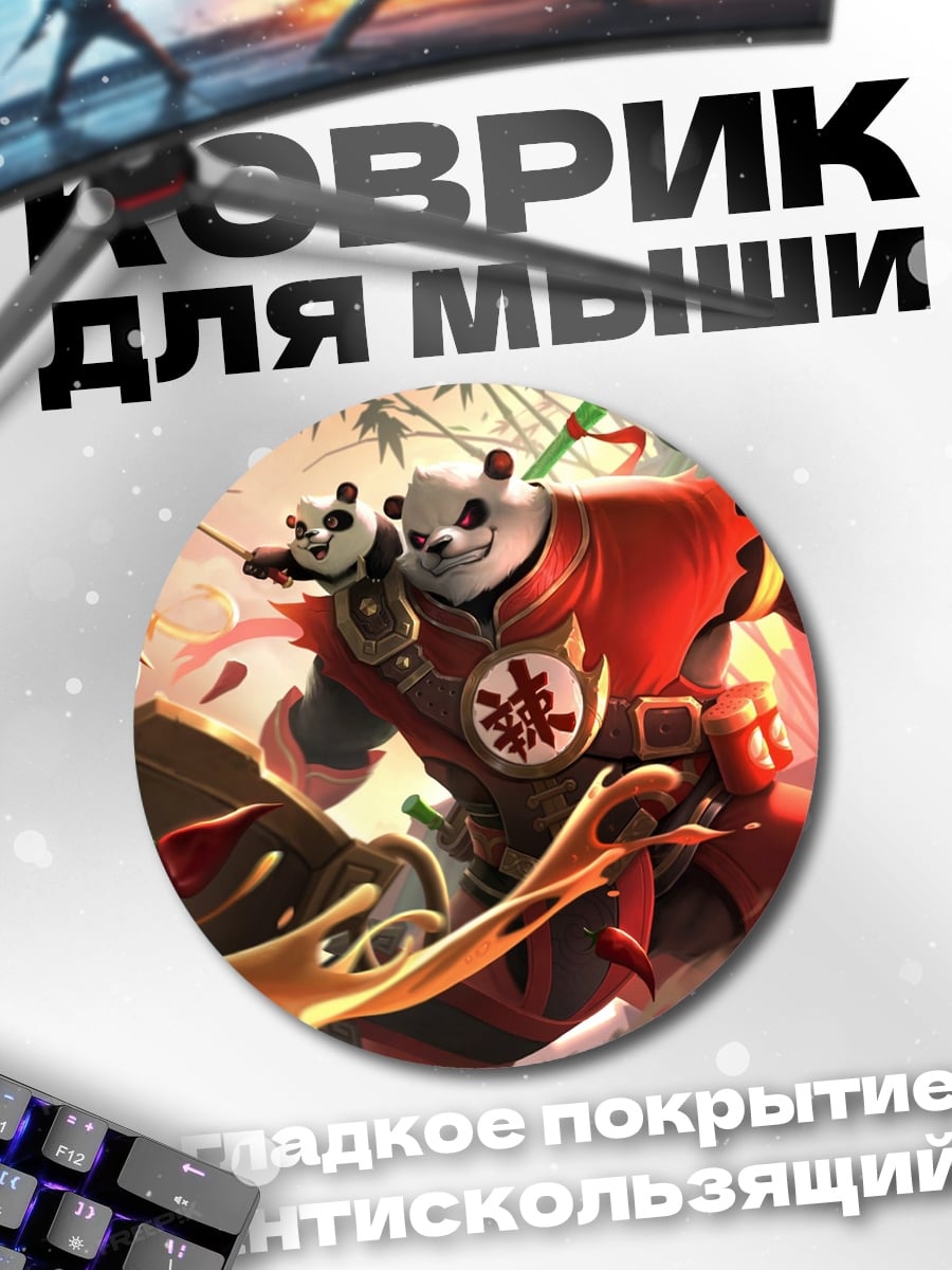 Коврик круглый Панда воин
