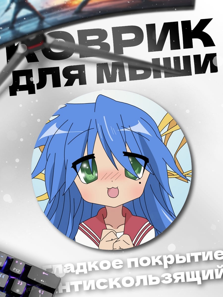 Коврик круглый Конака Юки