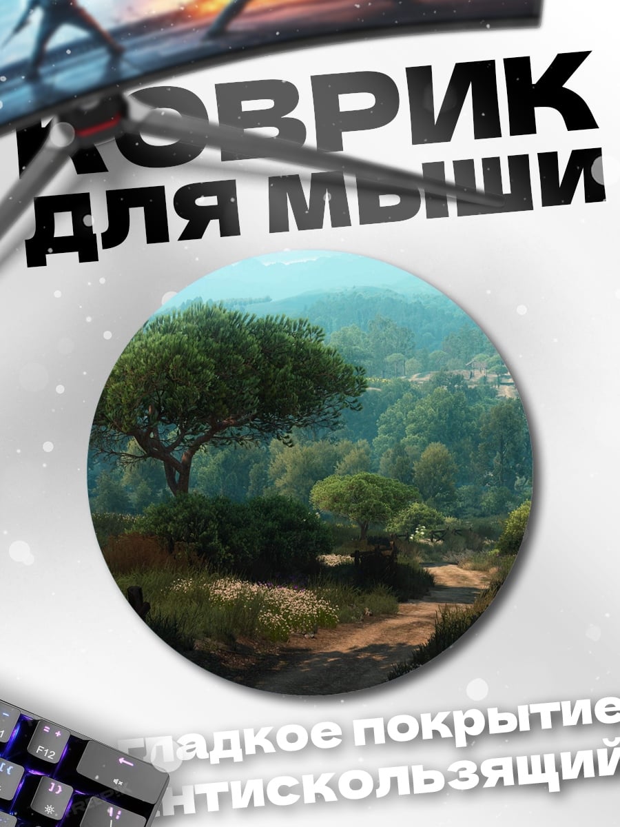 Коврик круглый Одинокое дерево в горах