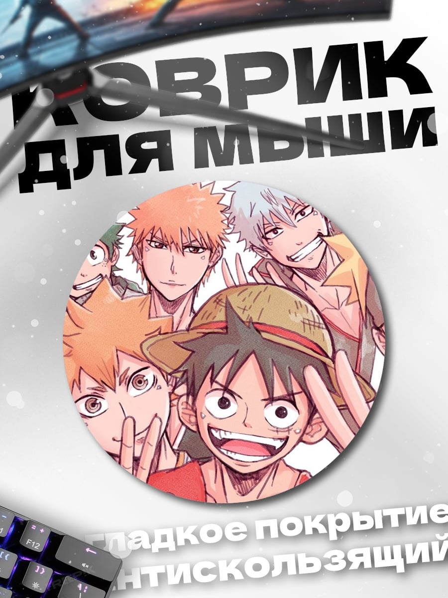 Коврик круглый Аниме герои вместе