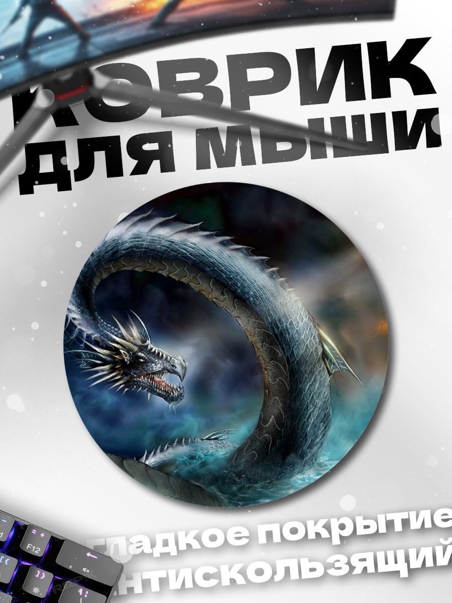 Коврик круглый Морской змей и корабль