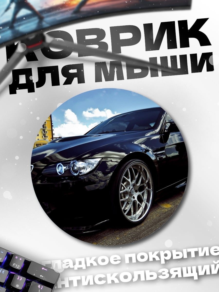 Коврик круглый Черный спортивный автомобиль