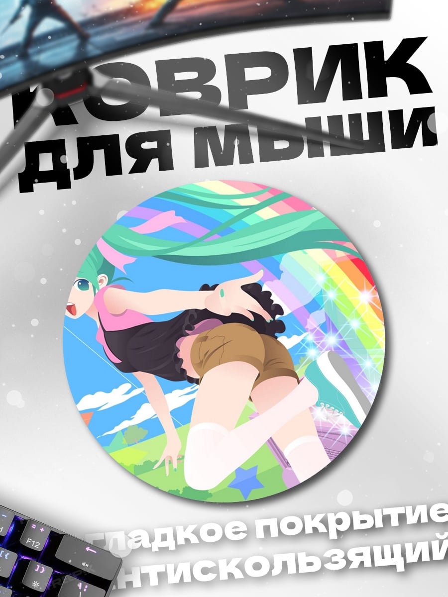 Коврик круглый Аниме девушка радуга