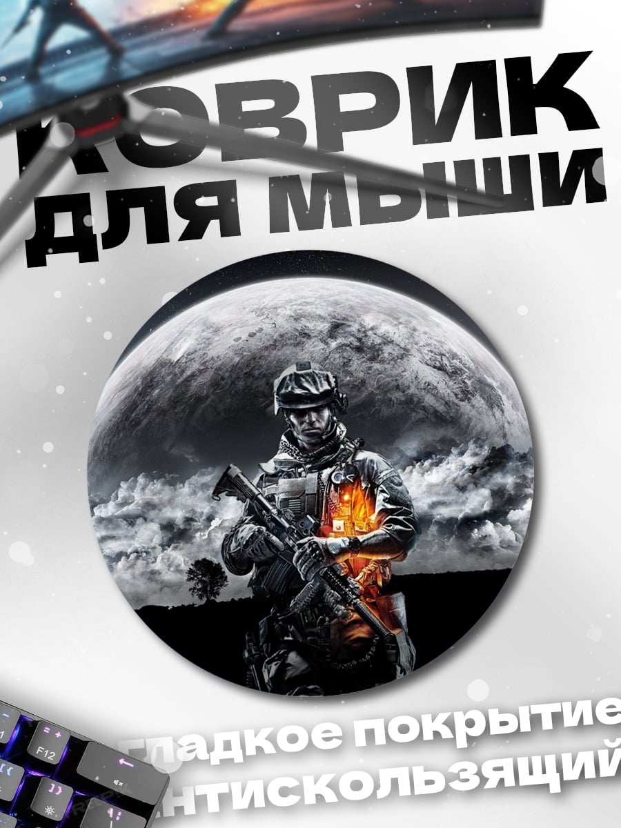 Коврик круглый солдат на фоне луны