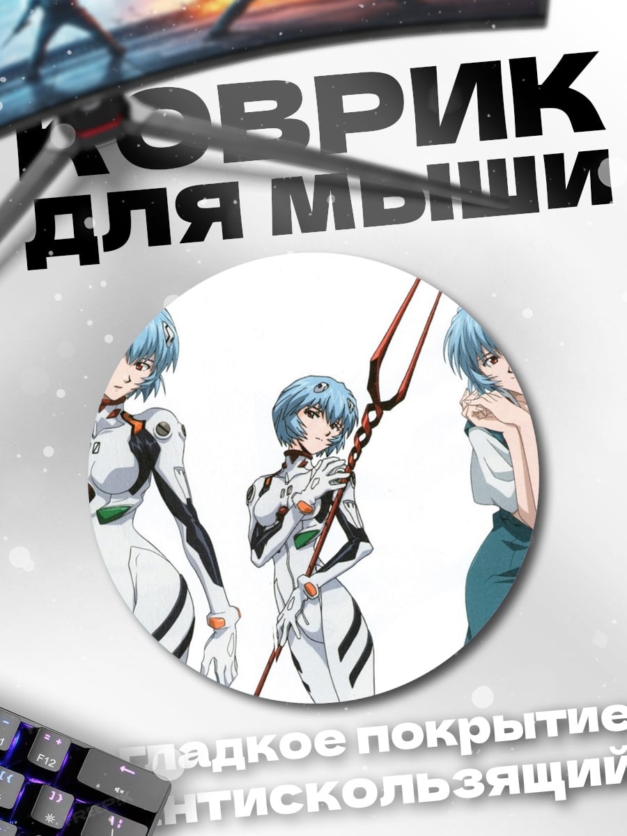 Коврик круглый персонажи Евангелион