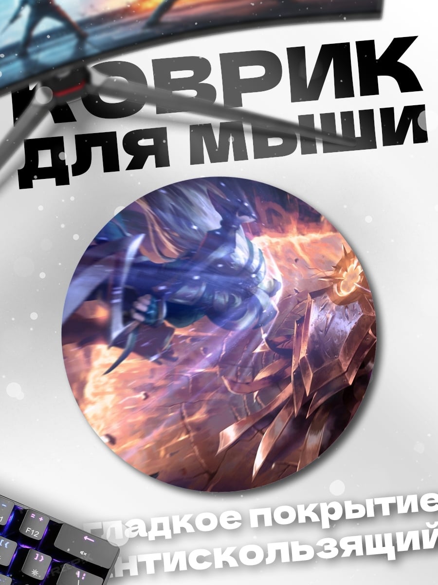Коврик круглый Битва ангелов