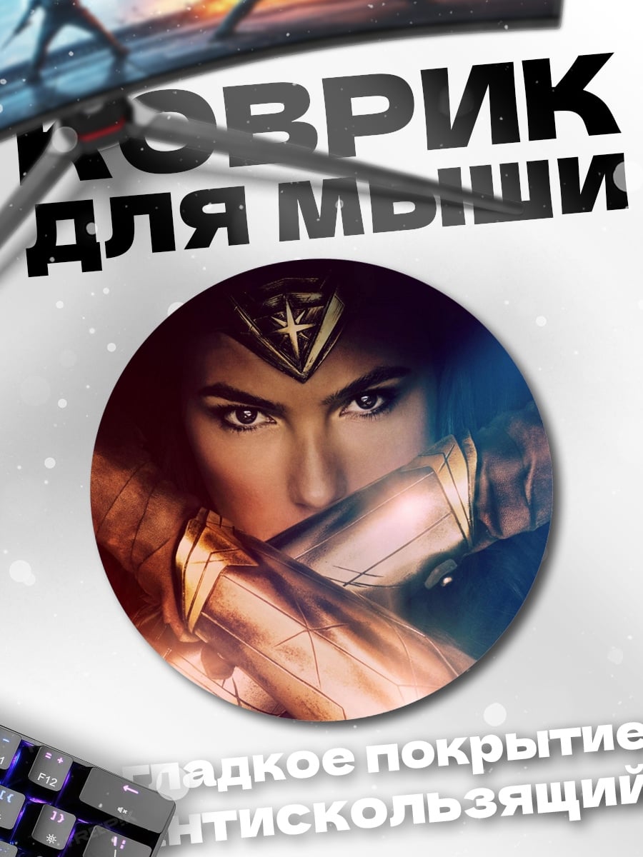 Коврик круглый Чудо Женщина крупным планом