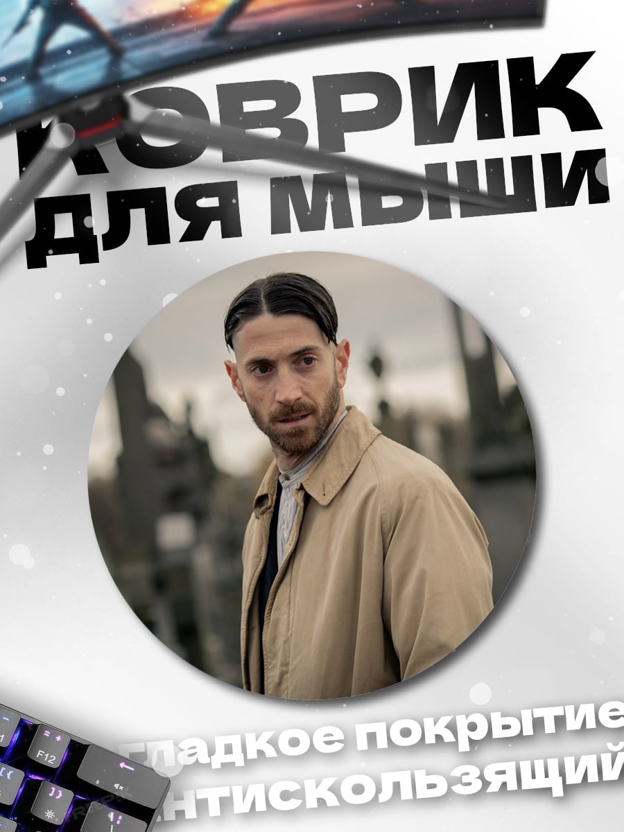 Коврик круглый Мужчина в плаще кладбище