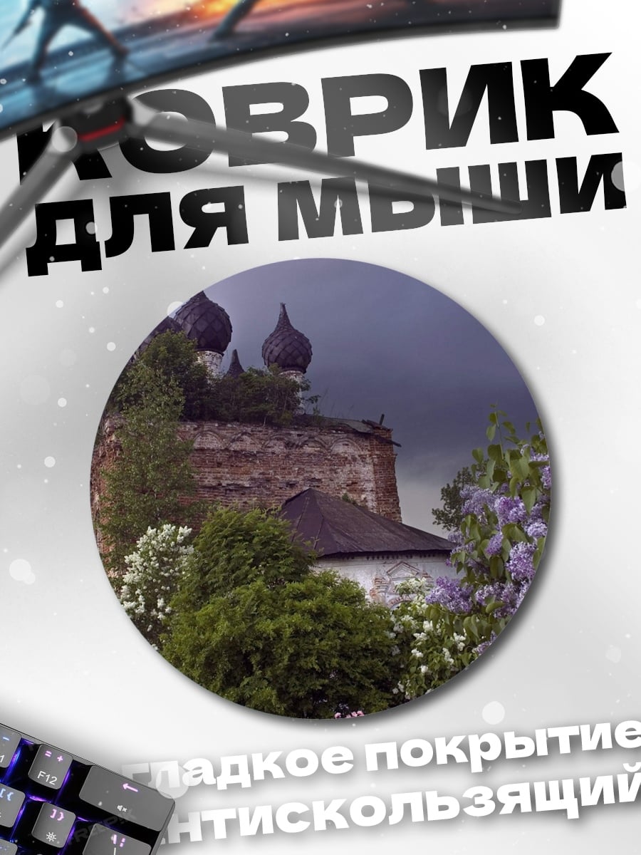 Коврик круглый Старая церковь в цветах
