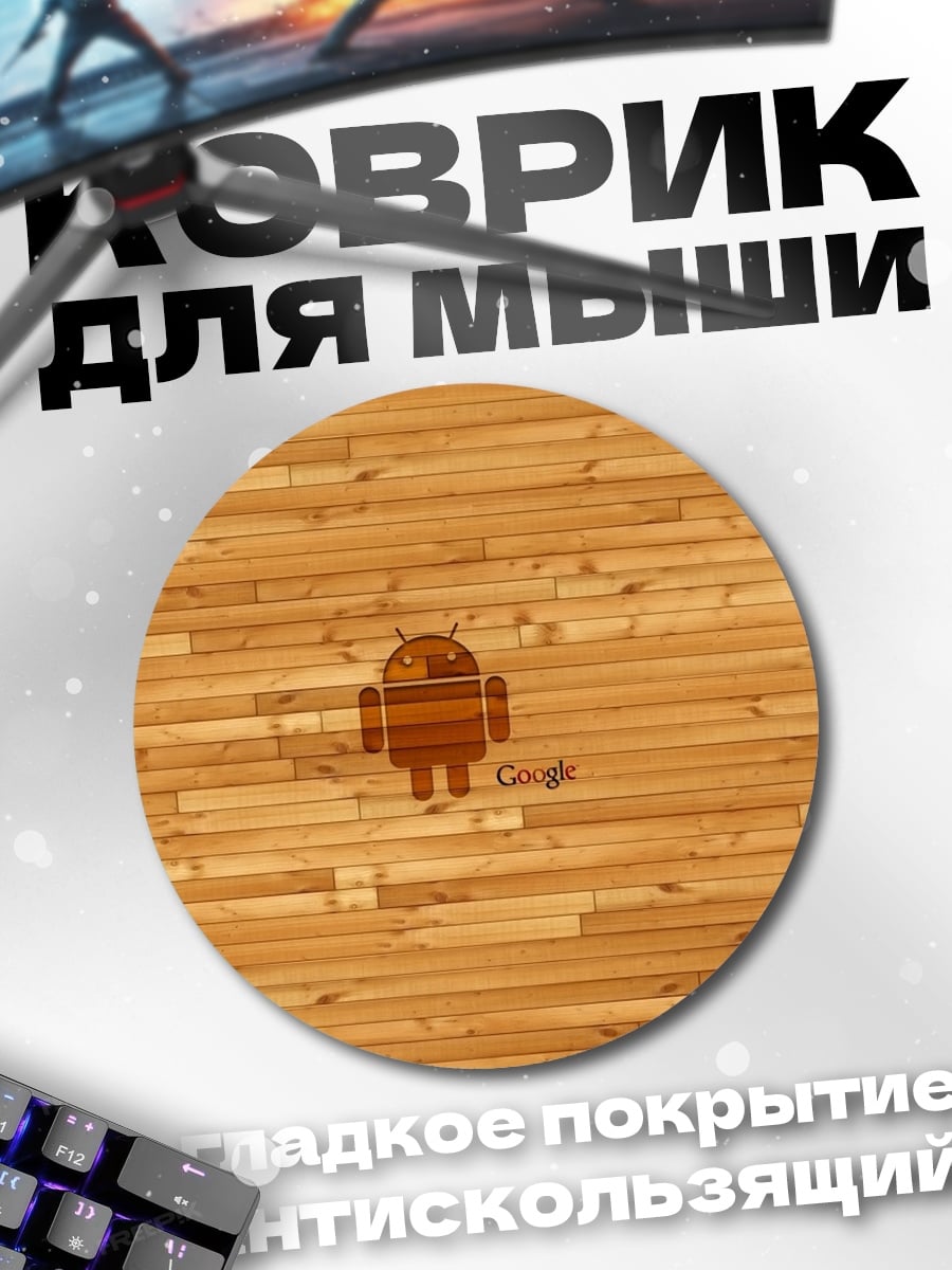 Коврик круглый Логотип Android