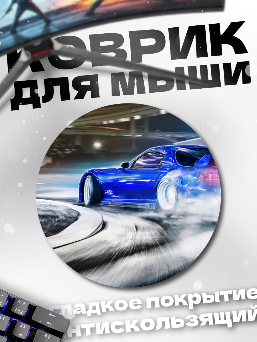 Коврик круглый Синий дрифт