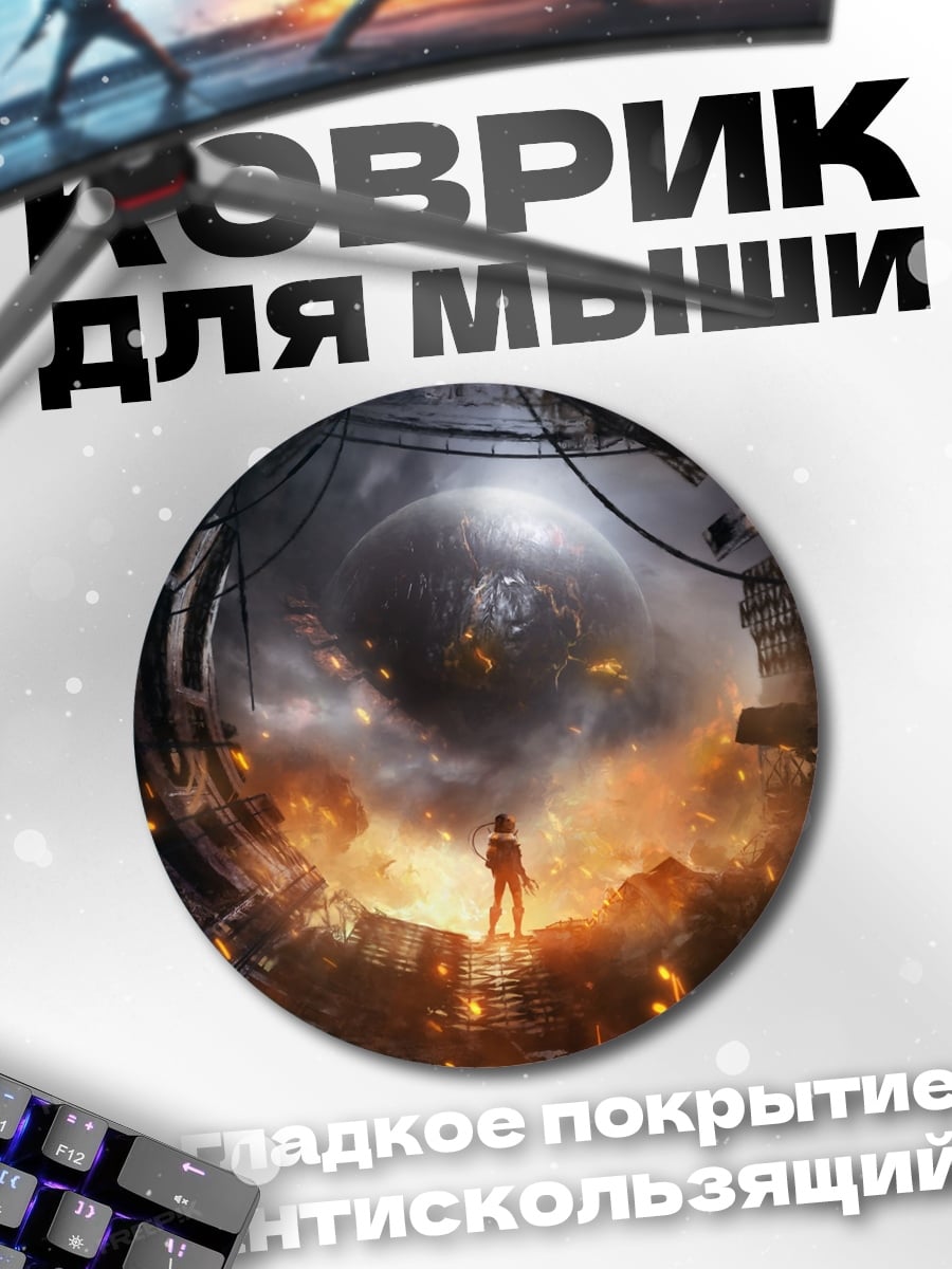 Коврик круглый Космический портал