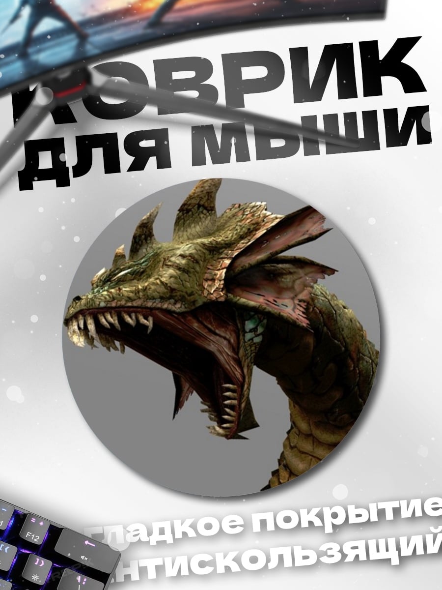 Коврик круглый Зеленый дракон