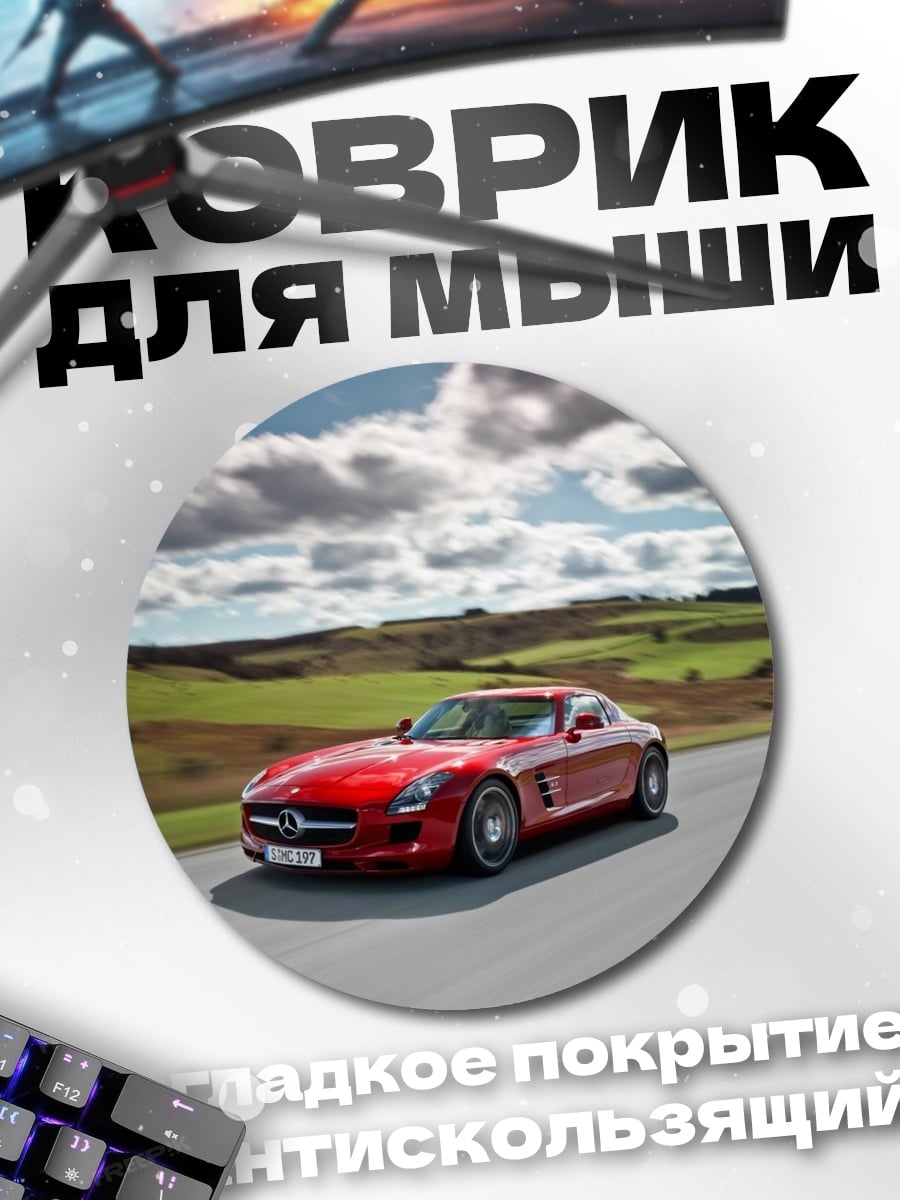 Коврик круглый Красный спорткар