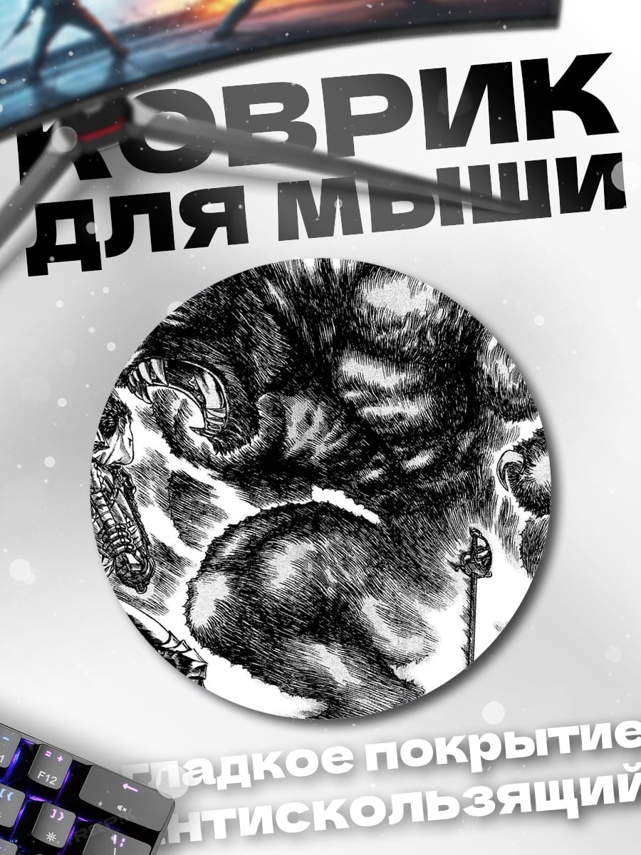 Коврик круглый Битва богов