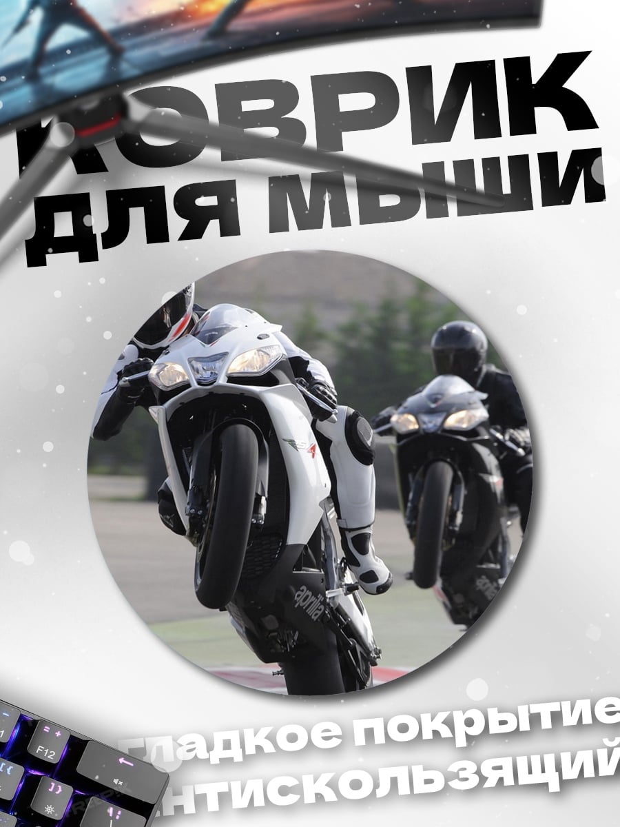 Коврик круглый Гонщики на мотоциклах