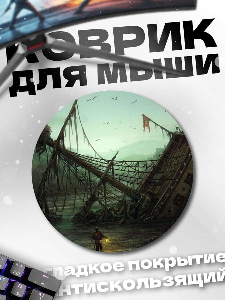 Коврик круглый Затонувший корабль пиратов
