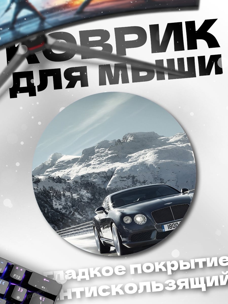 Коврик круглый Bentley в горах