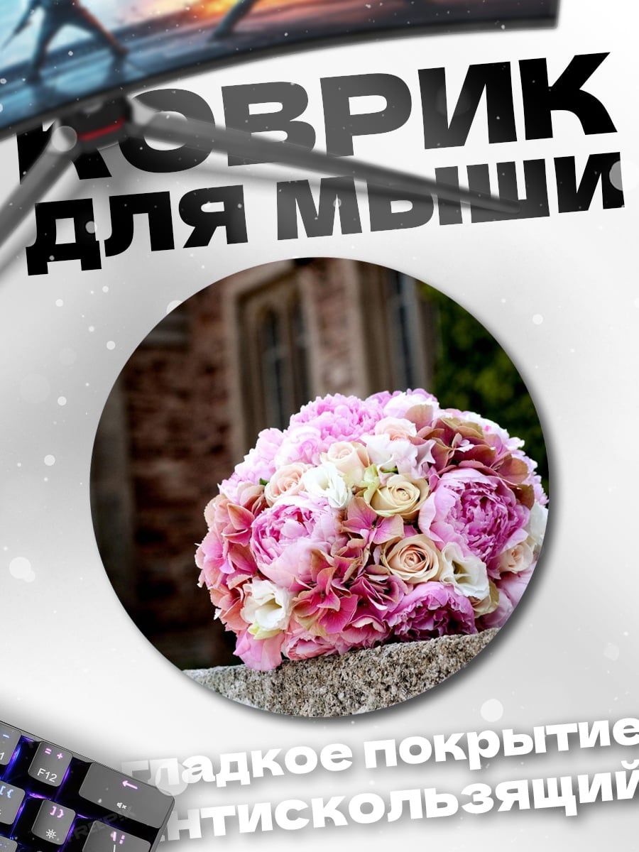 Коврик круглый Свадебный букет роз