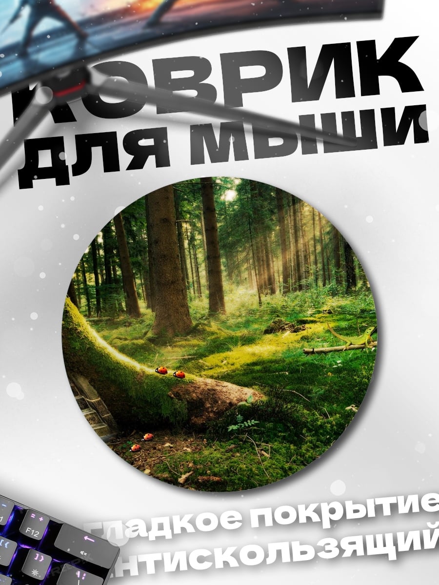 Коврик круглый Лесная дверь в дереве