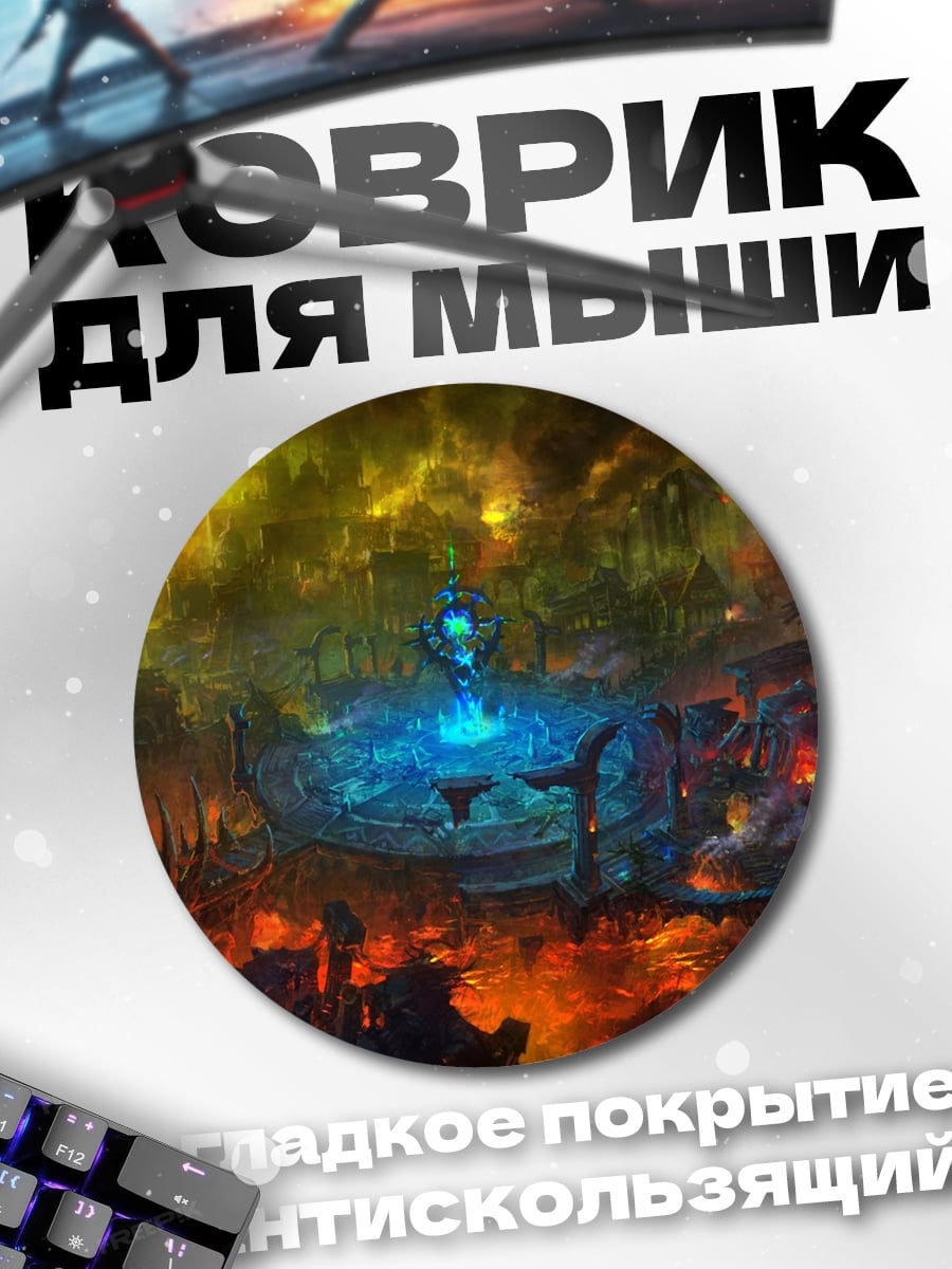 Коврик круглый Фэнтези портал