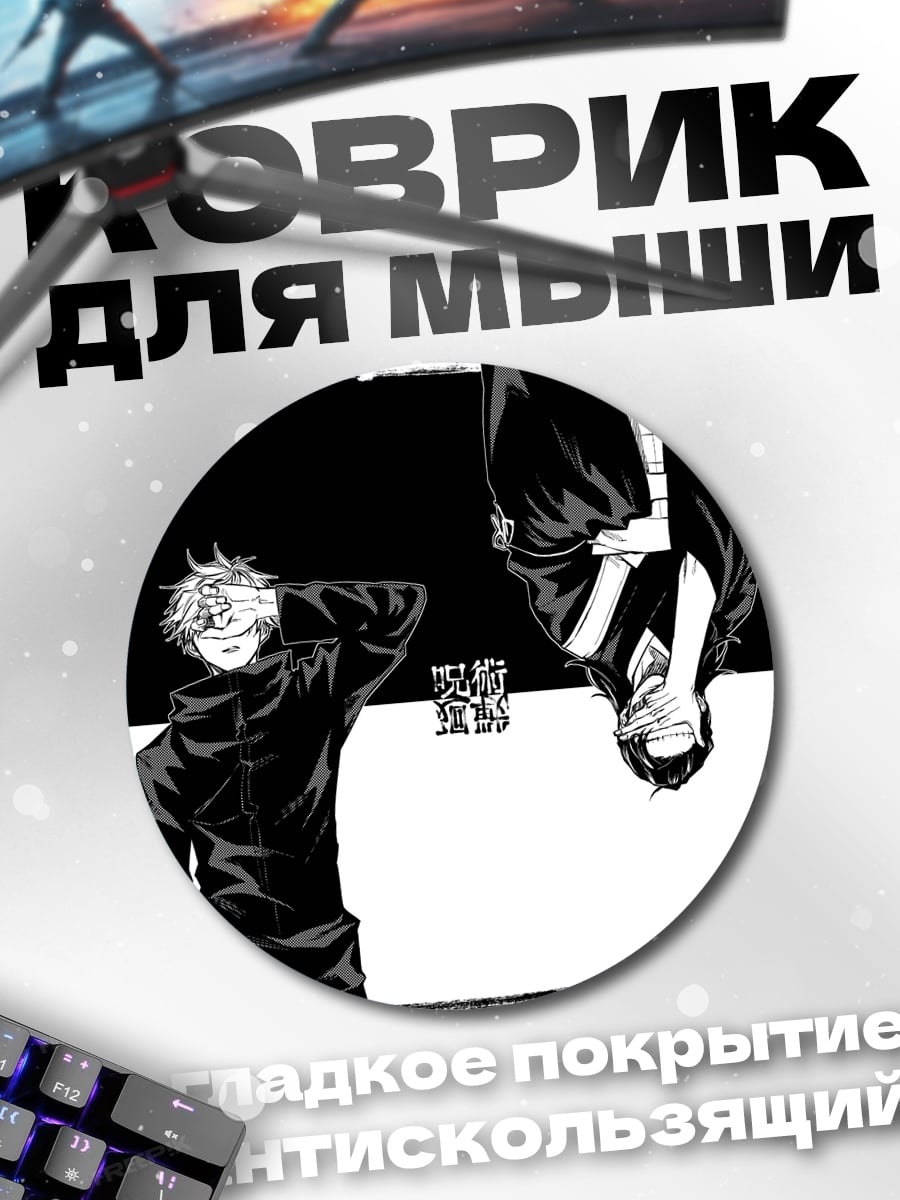 Коврик круглый Аниме дуэт