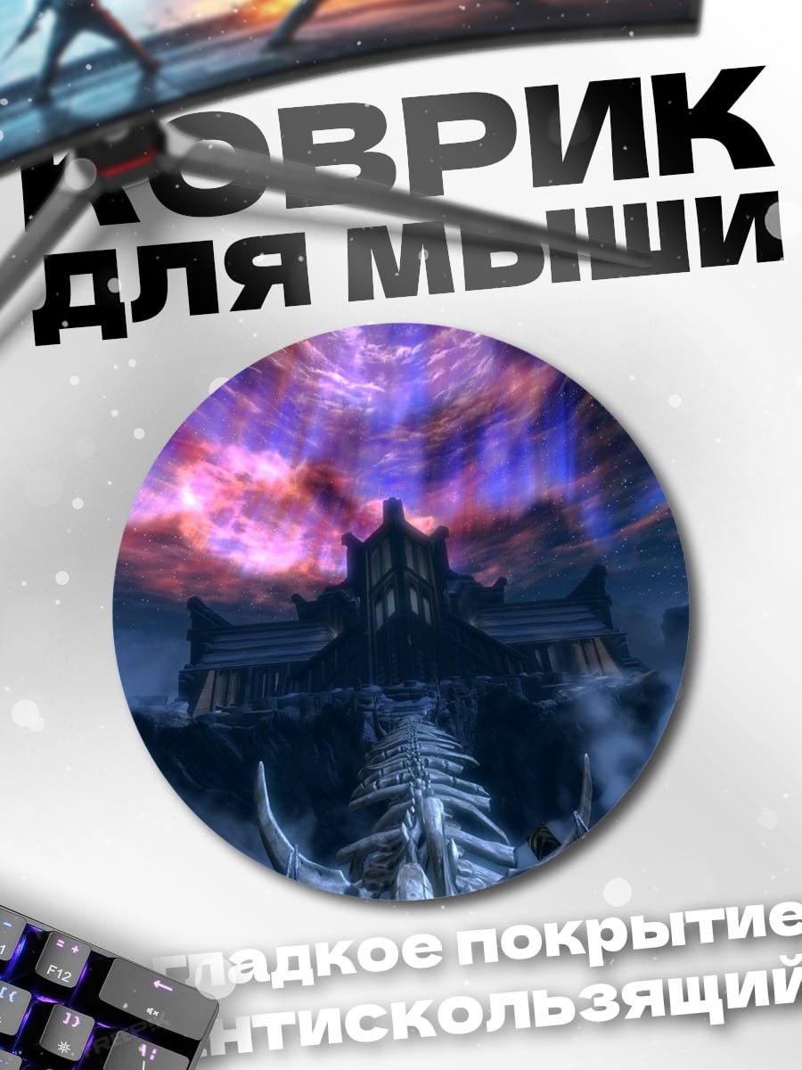 Коврик круглый Парящий замок в небесах