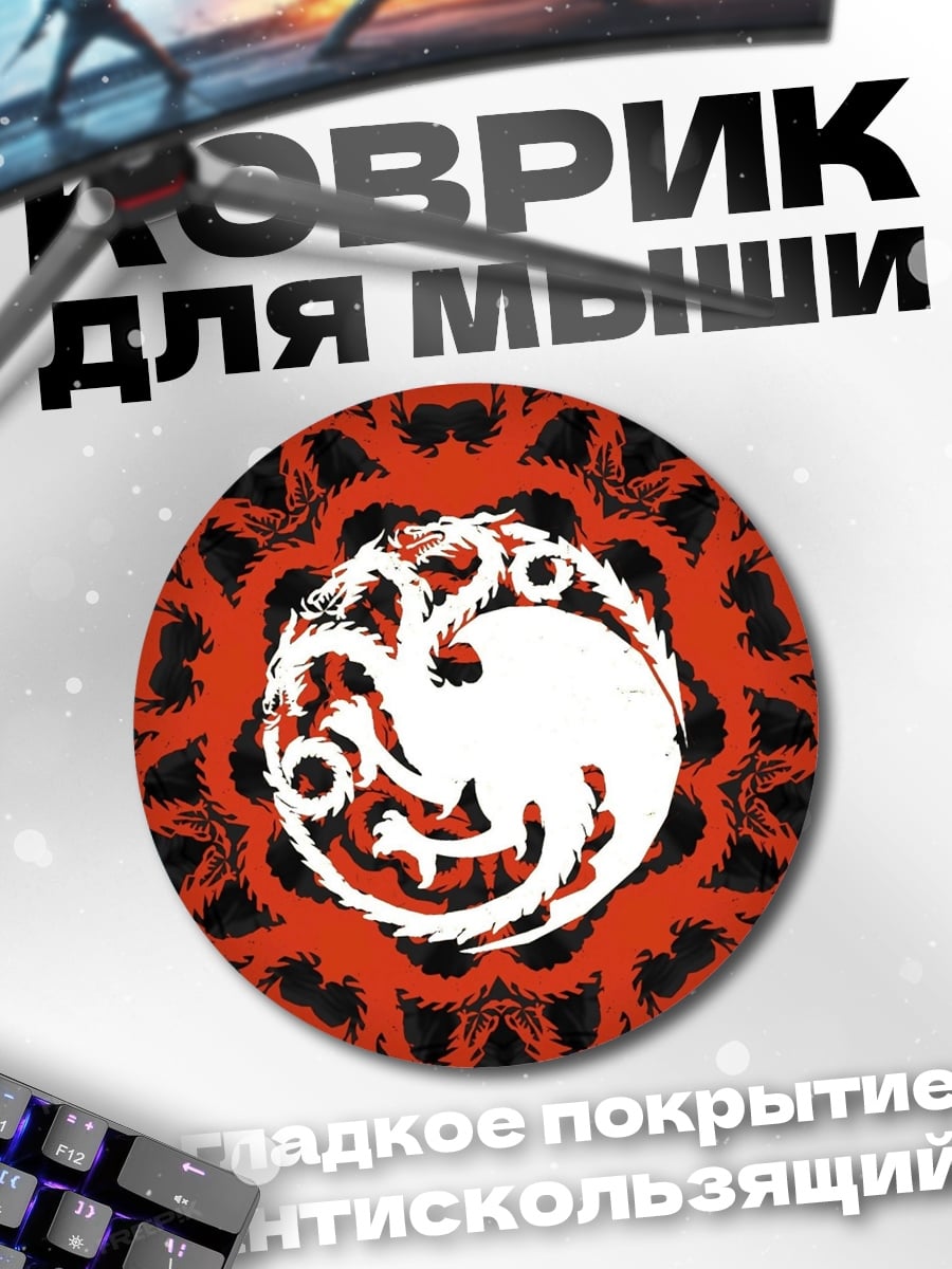 Коврик круглый Танец дракона