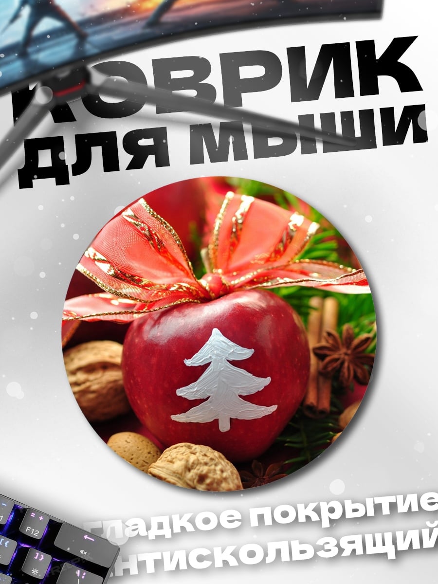 Коврик круглый Рождественское яблоко с бантом