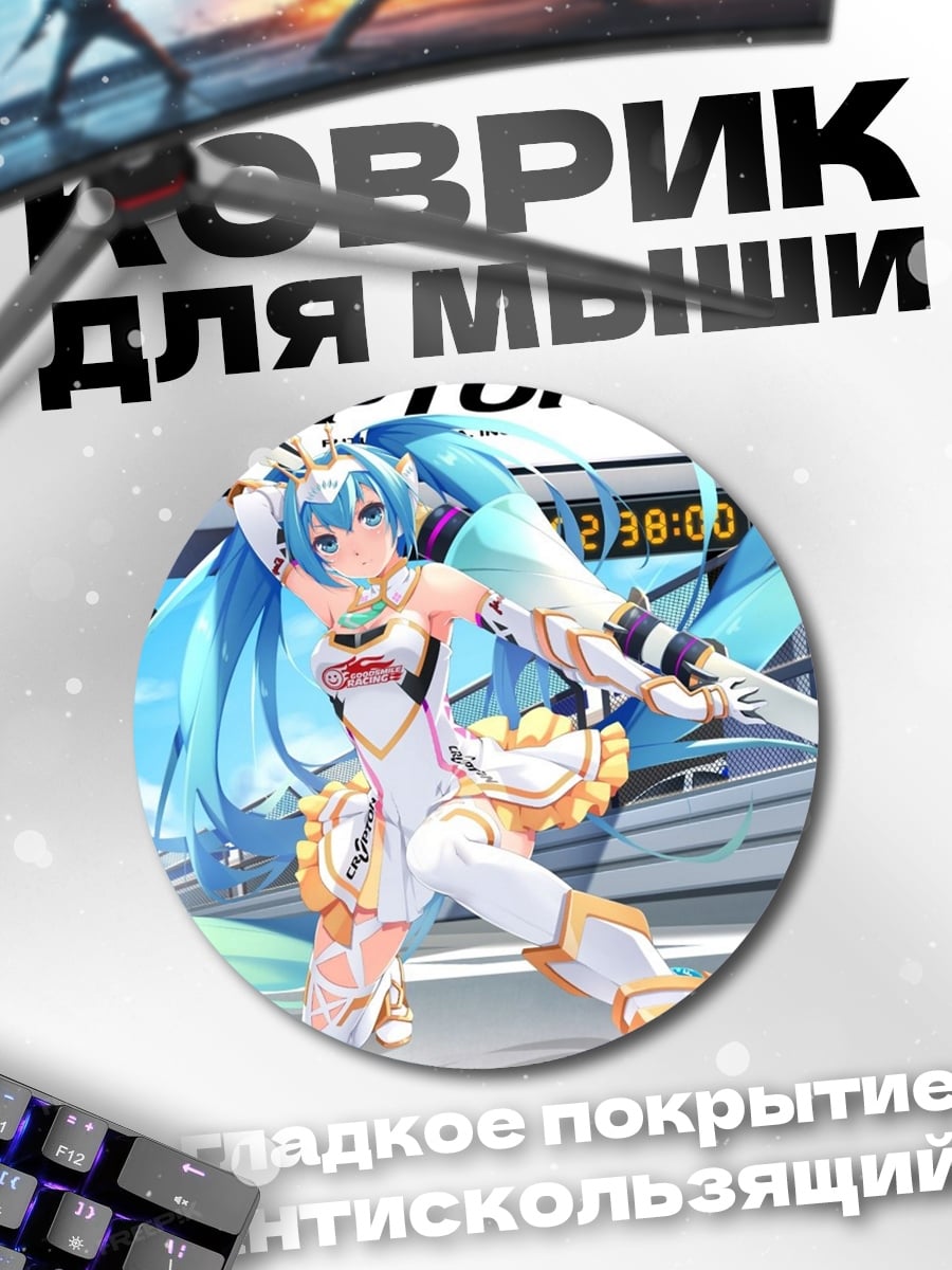 Коврик круглый Мику футуристичный образ