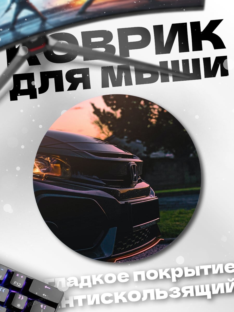 Коврик круглый Спортивный автомобиль на закате