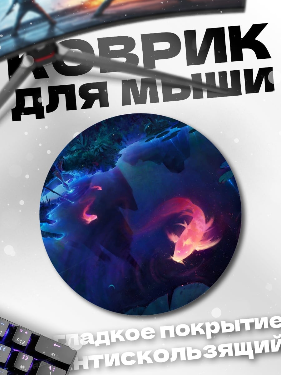 Коврик круглый Волшебный лес ночью