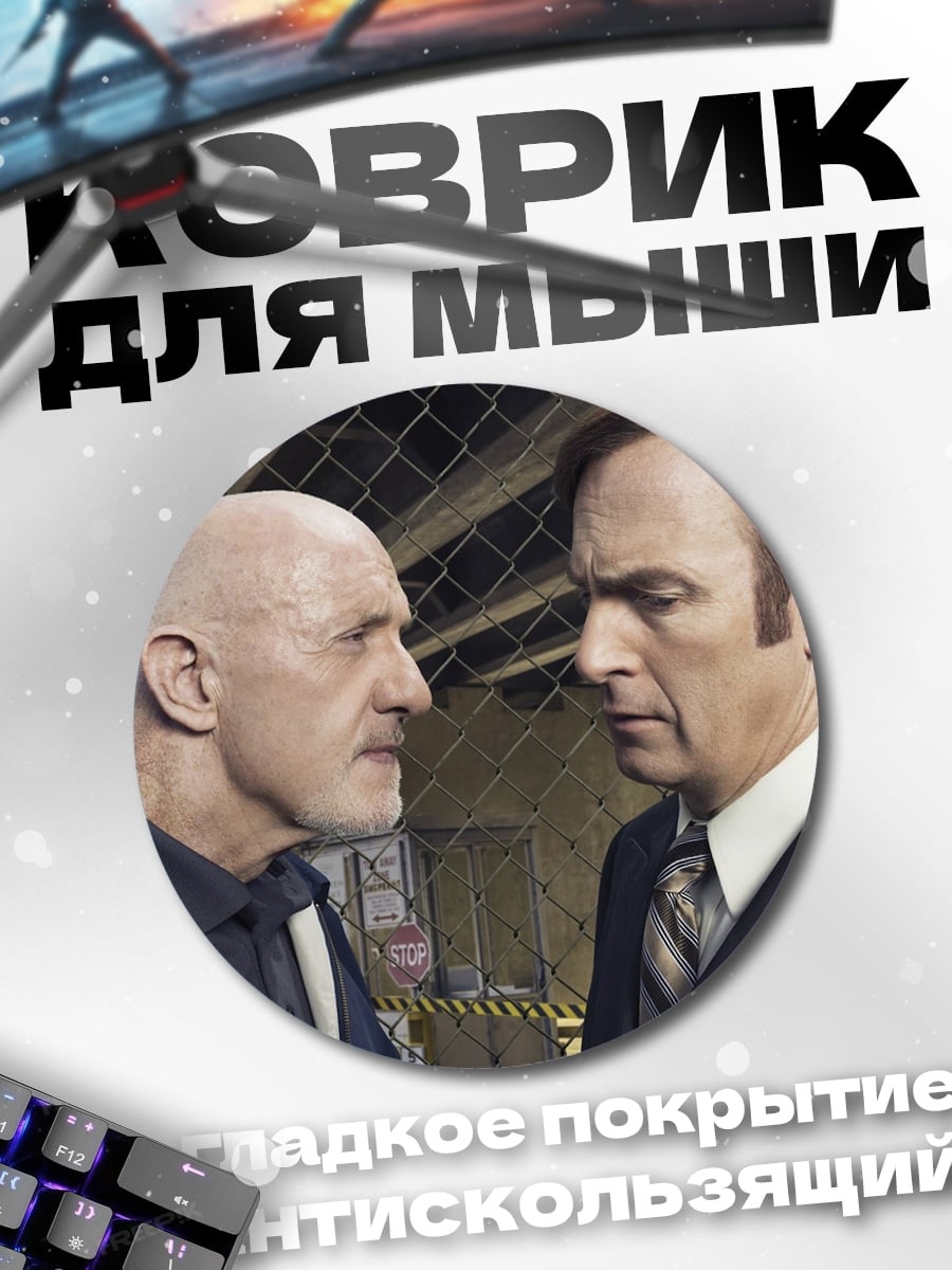 Коврик круглый Два детектива смотрят