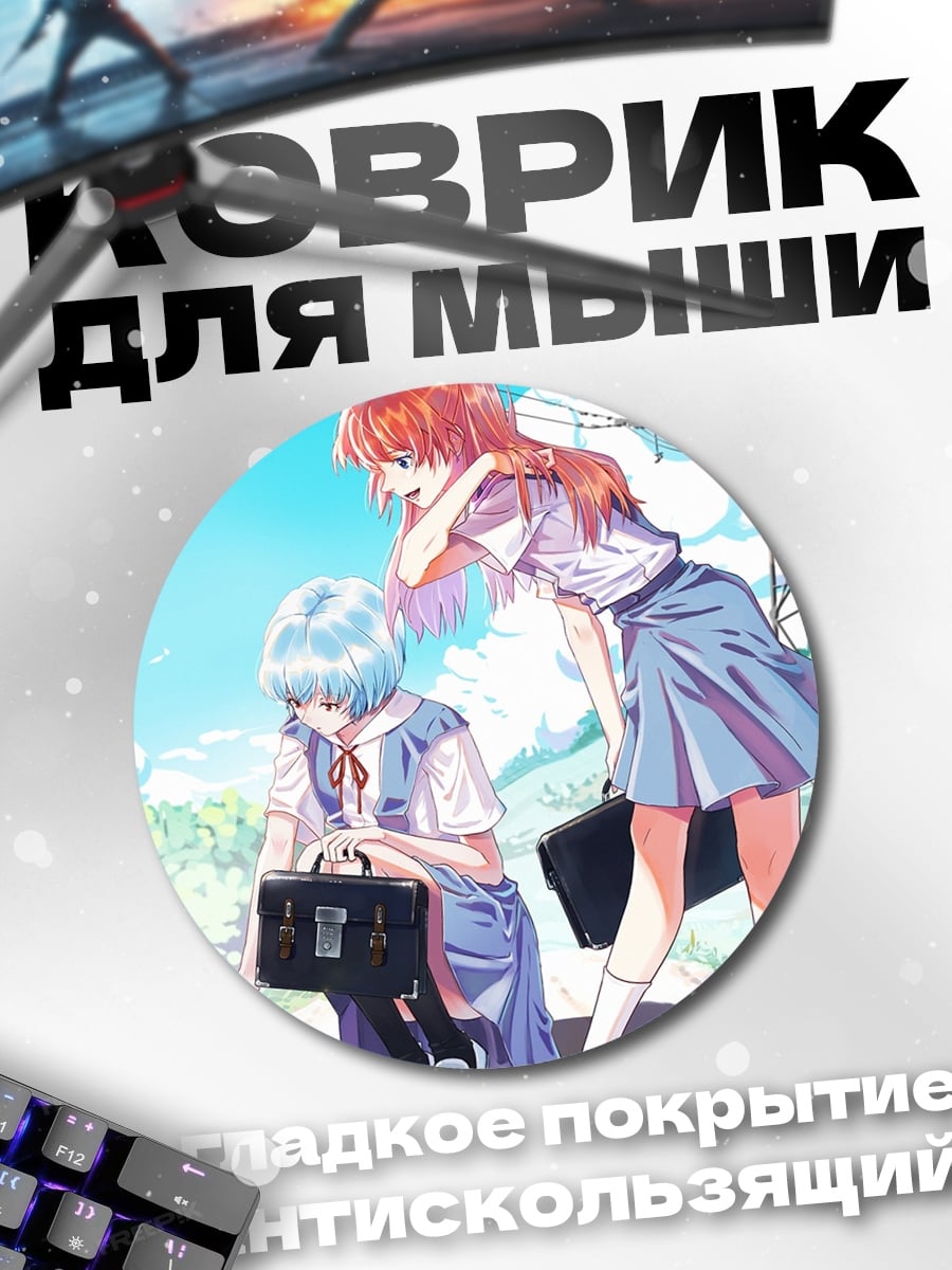Коврик круглый Девушки из Евангелиона
